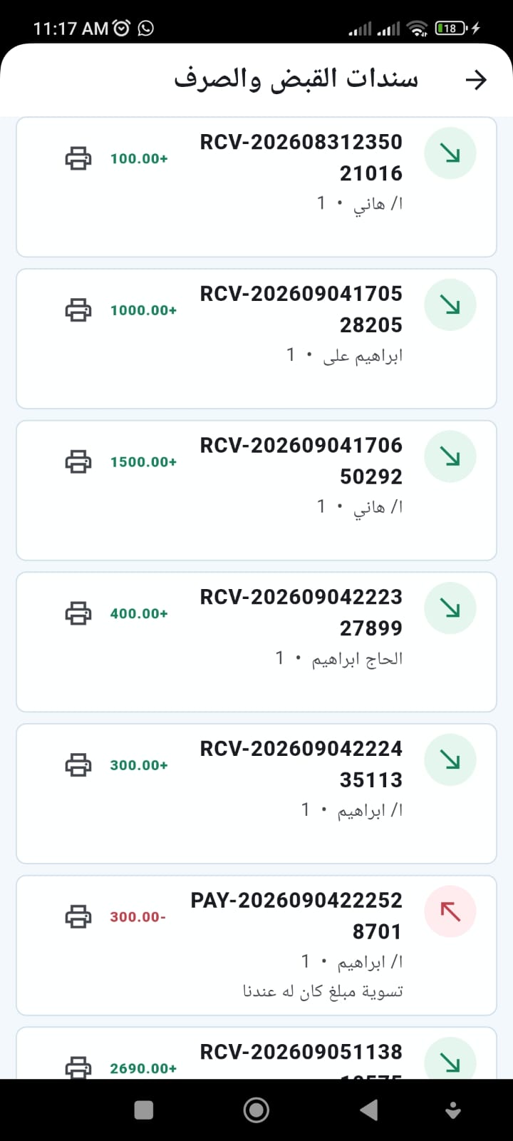 سندات القبض والصرف والتحصيل والسداد في تطبيق الحسابات للموبايل