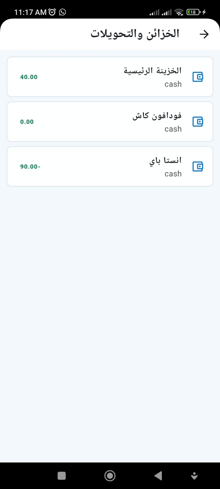 الخزائن والتحويلات وأرصدة طرق الدفع في تطبيق Project Metric POS