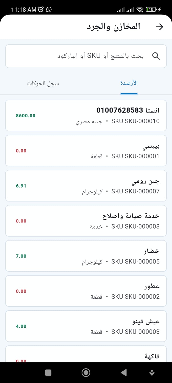 شاشة المخازن والجرد والبحث بالمنتج وSKU والباركود في تطبيق Project Metric POS