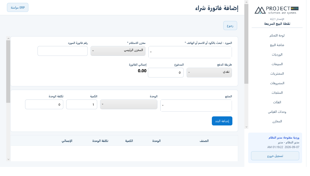 إضافة شراء