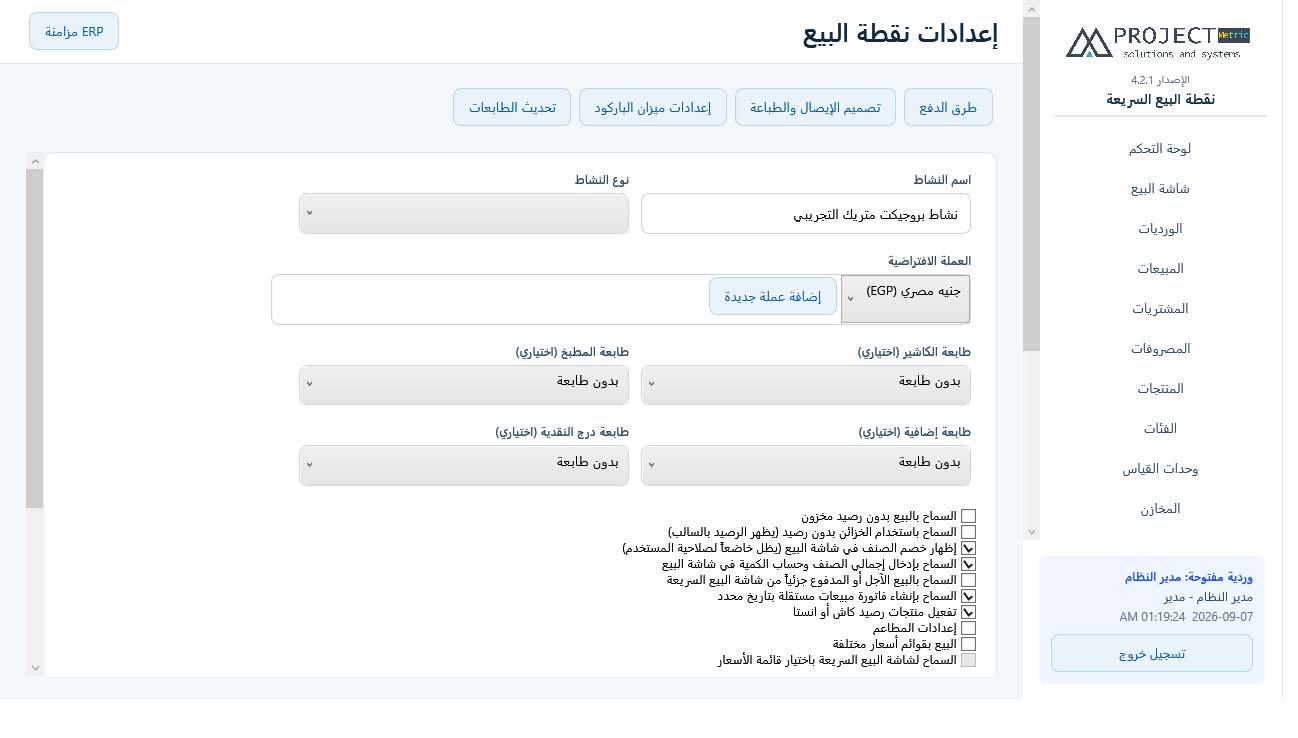 الإعدادات