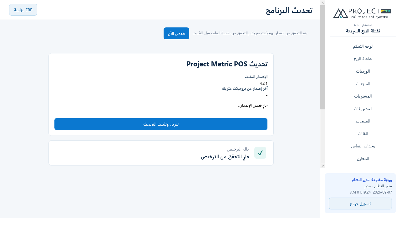 التحديث