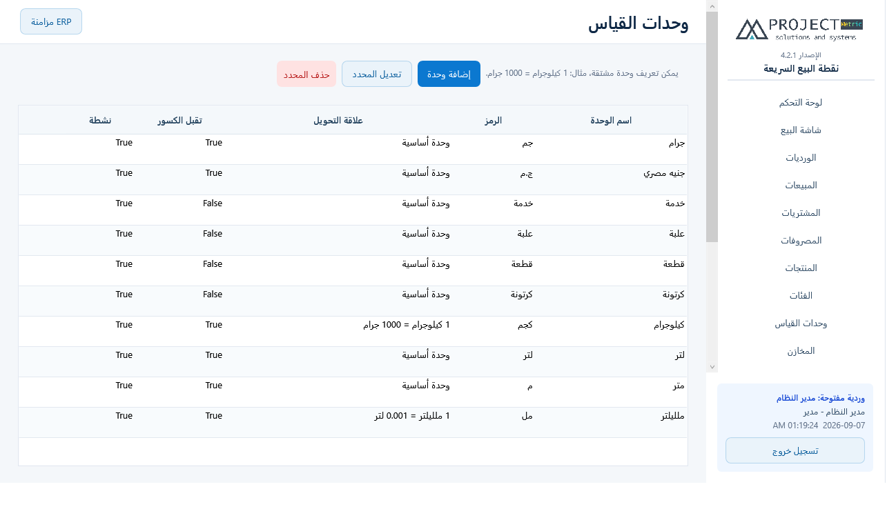 وحدات القياس