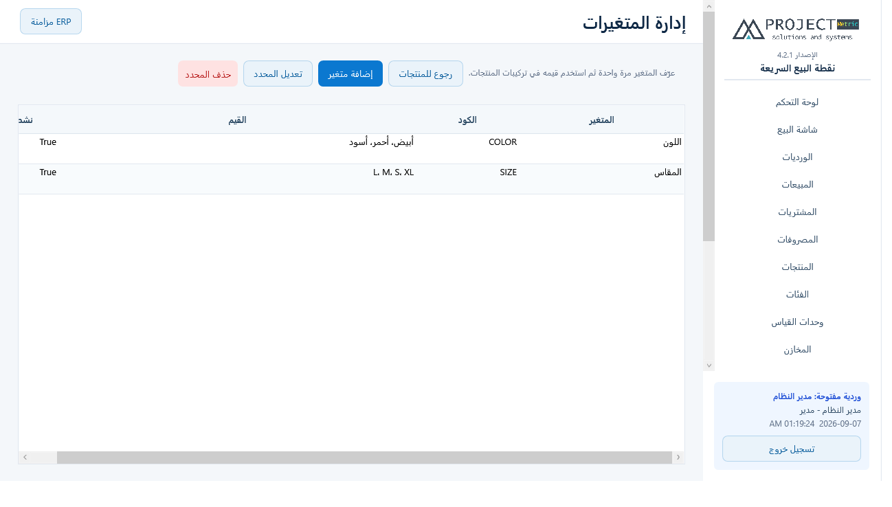 إدارة المتغيرات