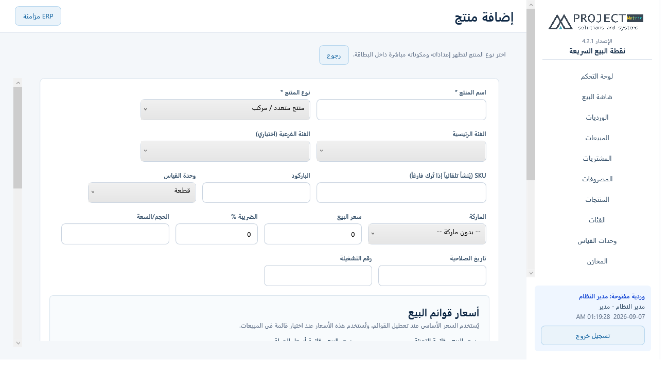 إضافة منتج مركب