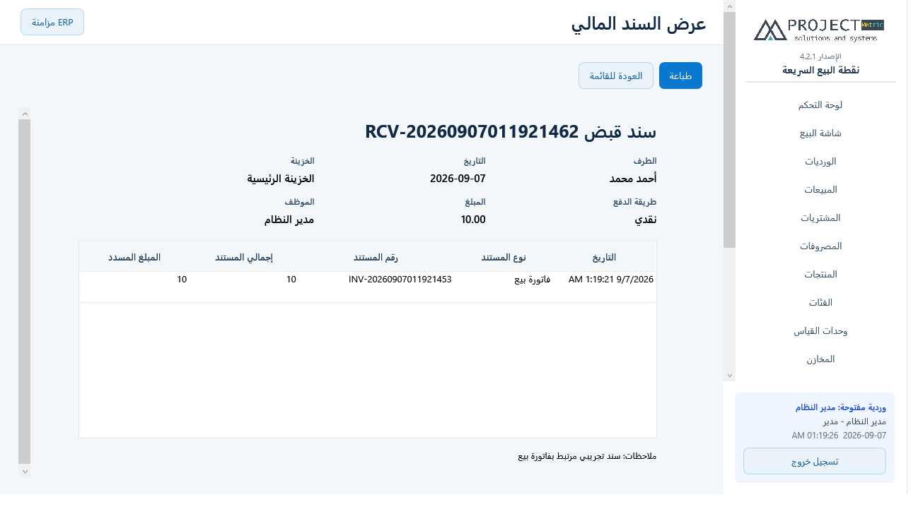 السند المالي