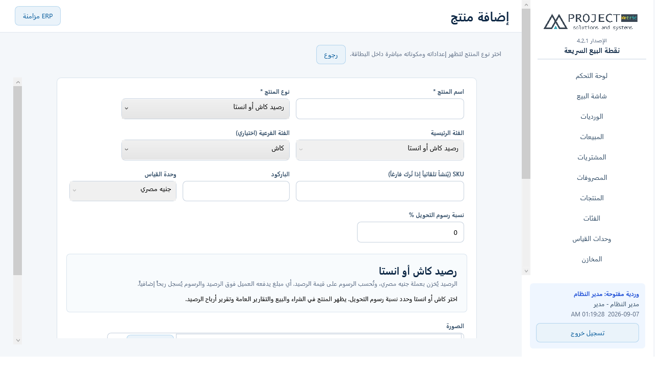 إضافة منتج رصيد كاش أو انستا