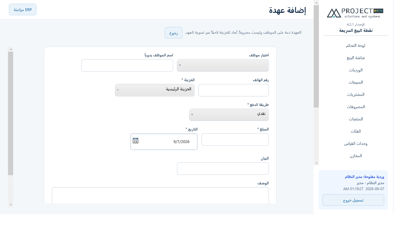 إضافة عهدة