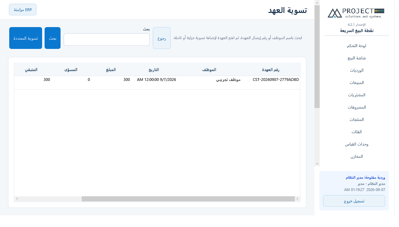 تسوية العهد