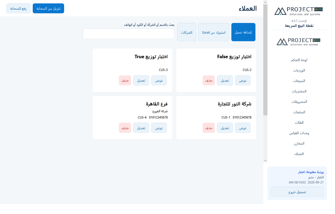 بطاقات العملاء