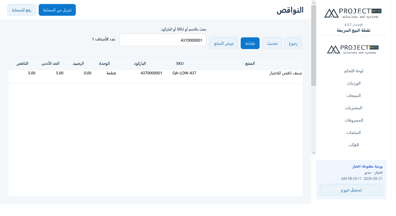 قائمة النواقص