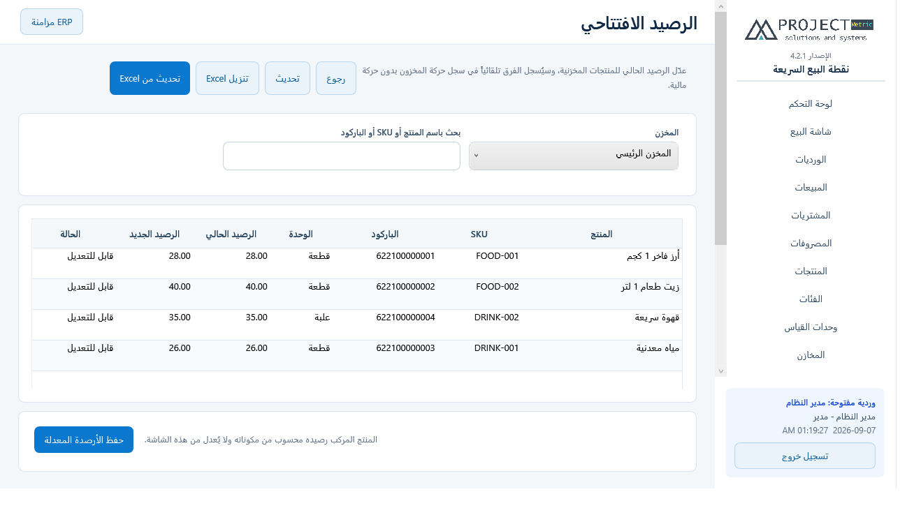 شاشة الرصيد الافتتاحي