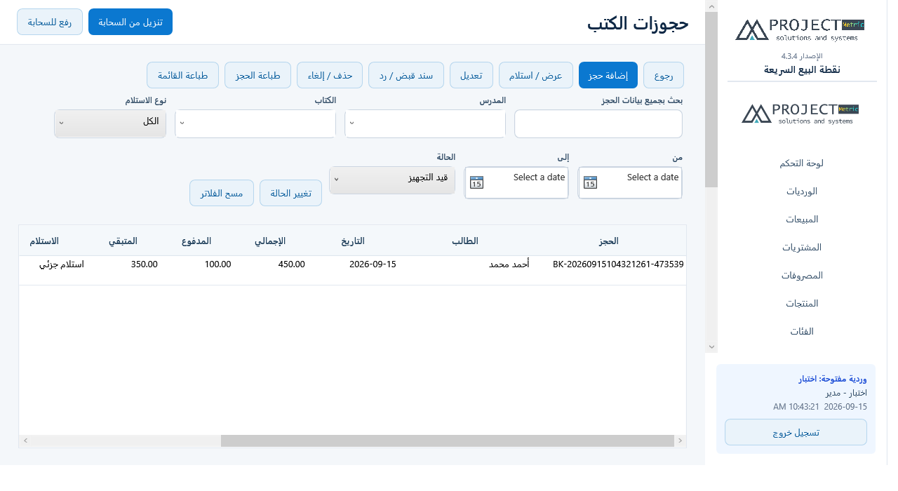 بحث الحجوزات