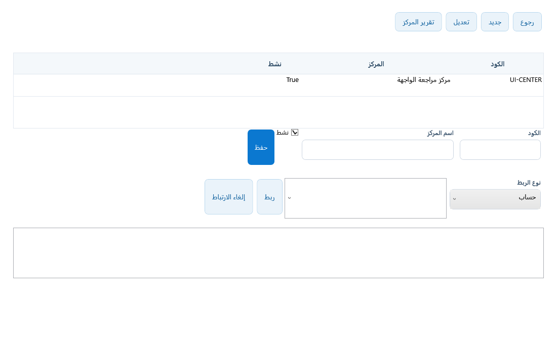 إدارة مراكز التكلفة وروابط الحسابات والمنتجات والفئات.