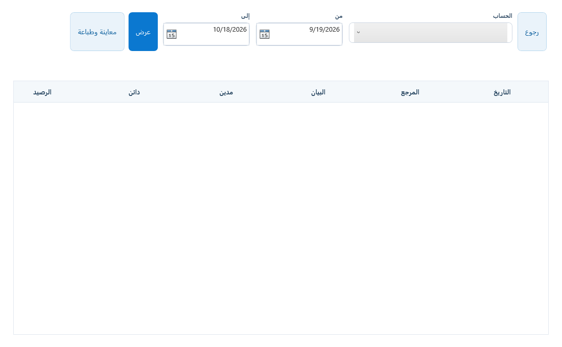 دفتر الأستاذ: الحساب والفترة والحركات والطباعة.