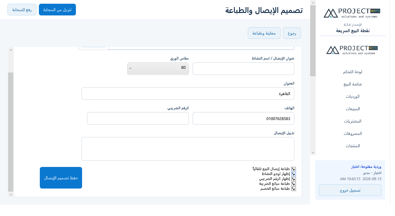 خيارات طباعة الضريبة والخصم