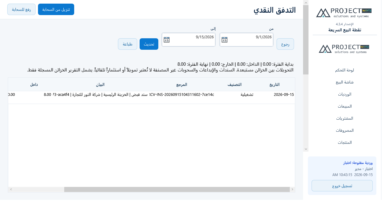 التدفق النقدي