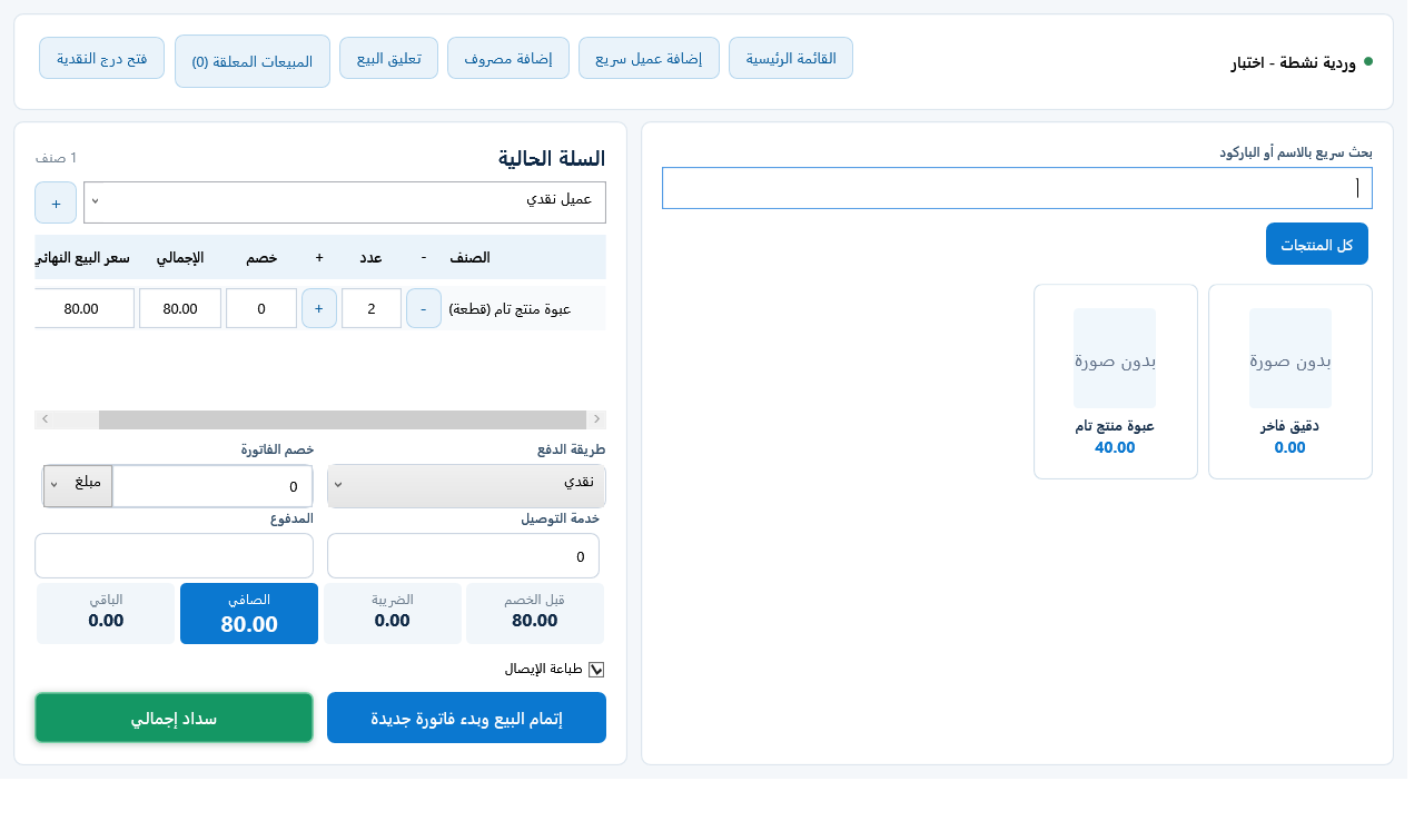 خيارات الخصم وسعر البيع النهائي